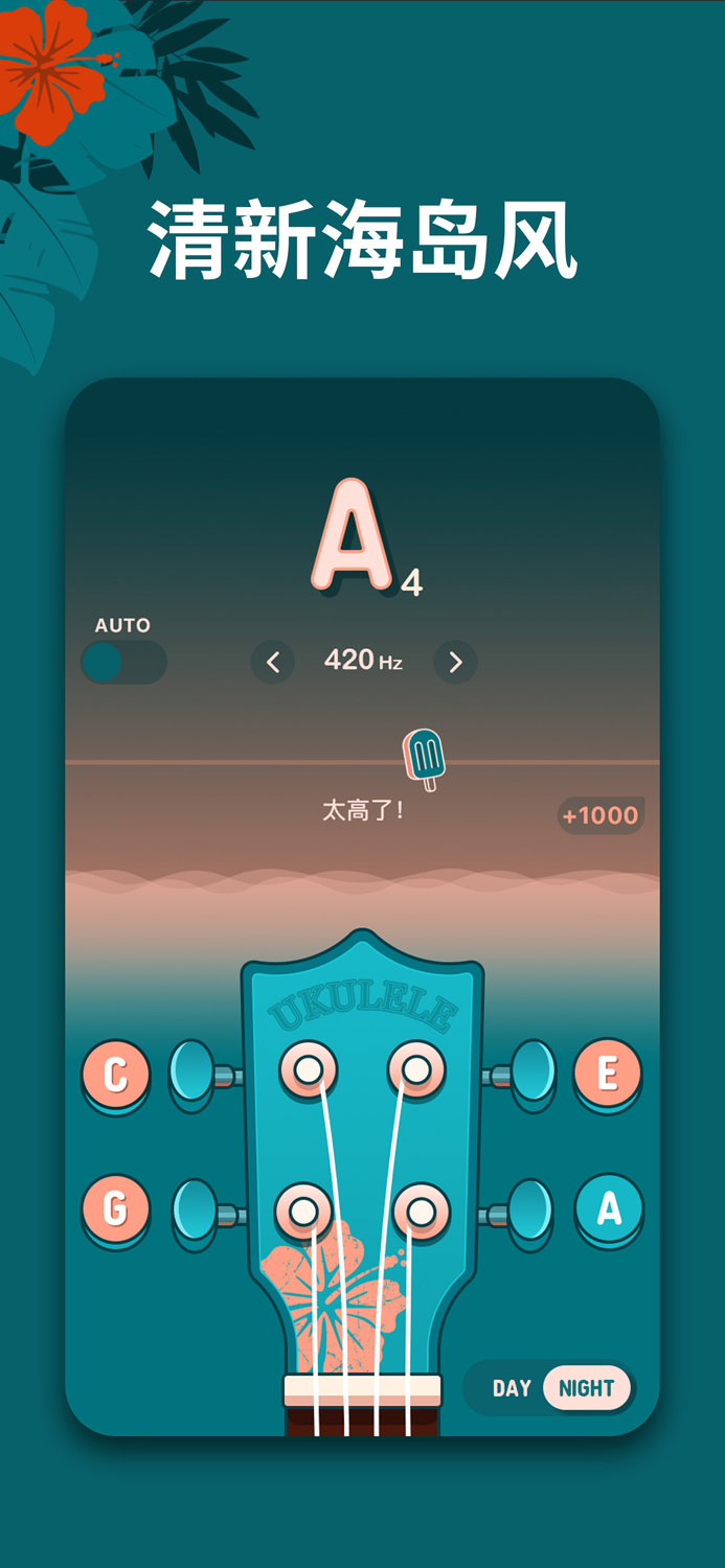 Uke Tune-尤克里里调音表