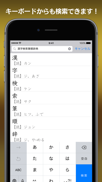 常用漢字筆順辞典 screenshot1