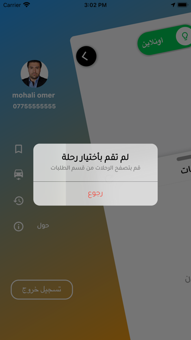 الكراج المفتوح - كابتن Screenshot