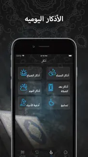 ختمه القرآن الكريم iphone screenshot 4
