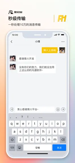 Game screenshot 烽火聊天 mod apk