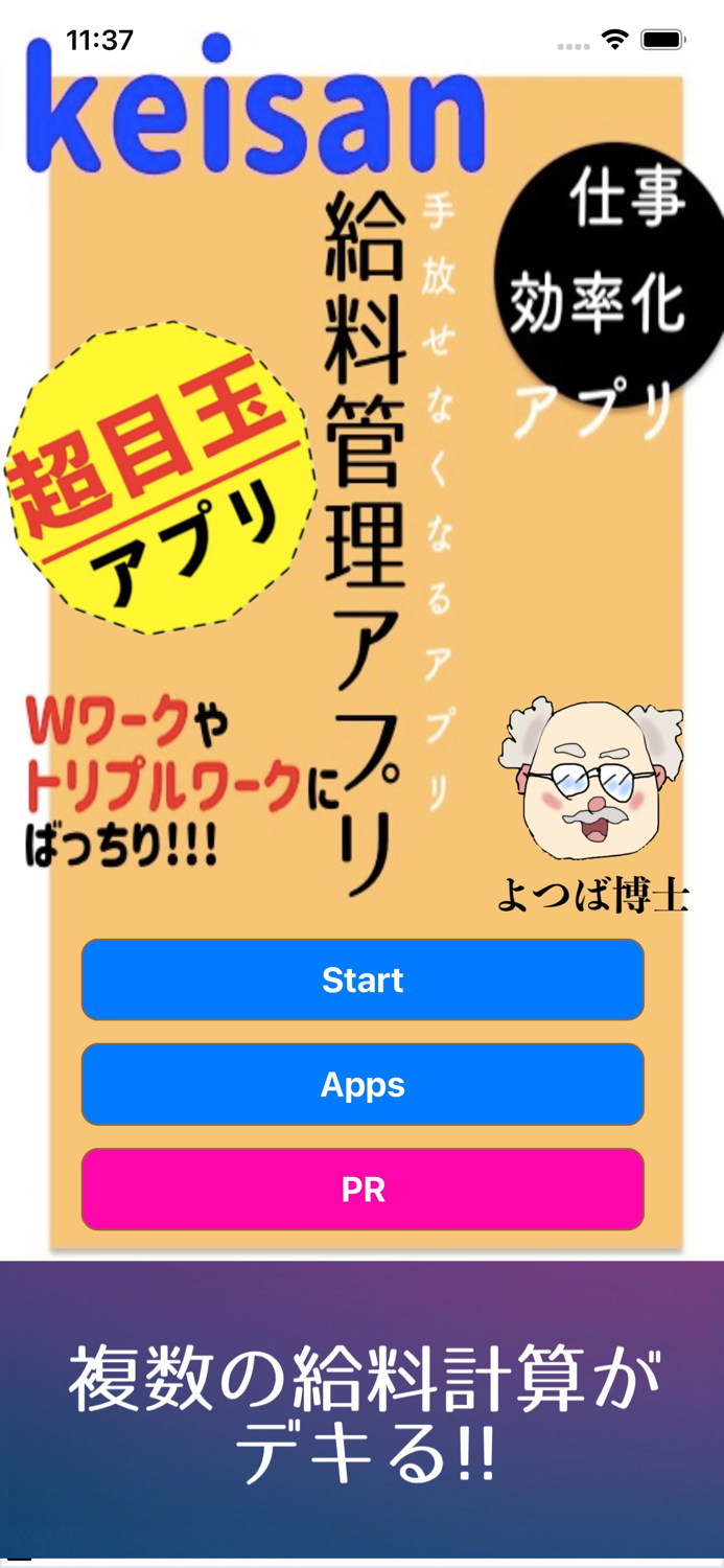 給料計算 副業 バイト にOK