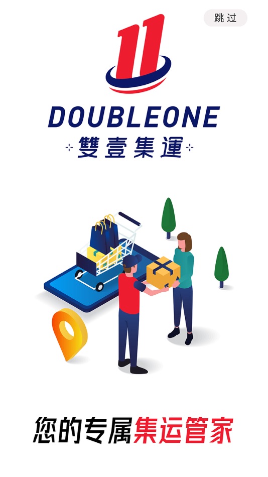 #2. 雙壹集運 (iOS) 由: 冬姑 许