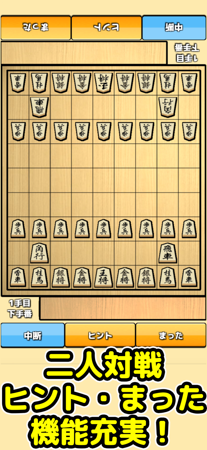 将棋入門 - 将棋初心者 将棋アプリ
