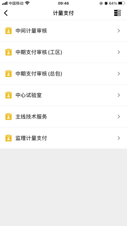 弥玉项目管理 screenshot-3