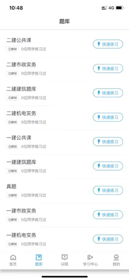 Game screenshot 海会网课 hack
