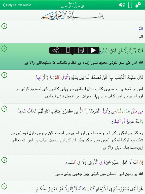 Screenshot #5 pour Quran Audio mp3 : Arabic, Urdu