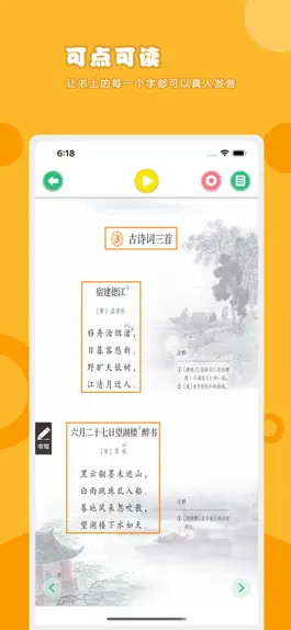 Game screenshot 语文六年级上册-人教版小学语文点读教材 apk