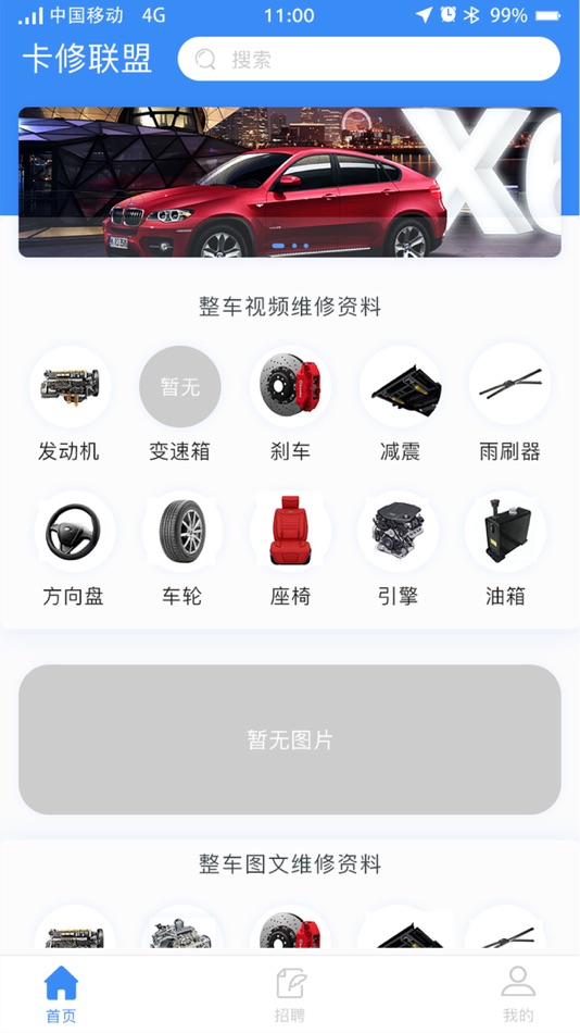 #1. 卡修联盟 (iOS) 由: 成都金铠锐科技有限公司