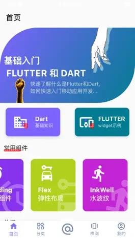Game screenshot Flutter示例+ mod apk