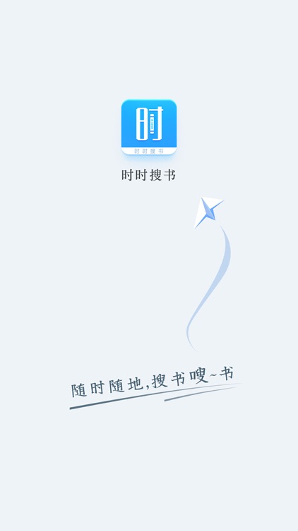 时时搜书-小说阅读 screenshot-3