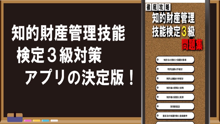 知的財産管理技能検定3級対策問題集