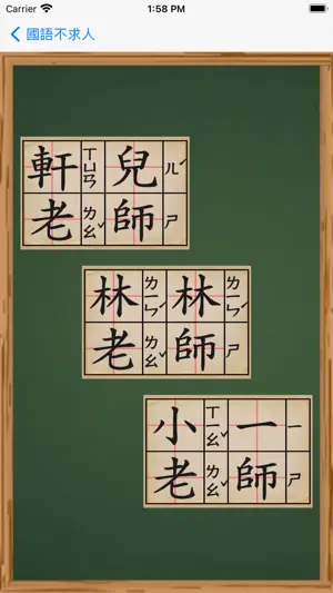 國小國語不求人-小學國語生字詞語成語 screenshot 2