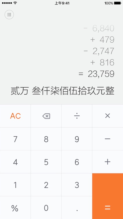 小米计算器-好用的全能计算器
