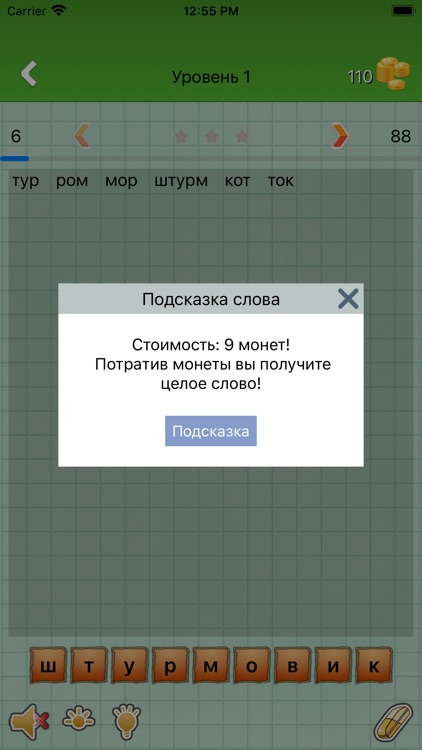 Слова из слов - Новое screenshot-3