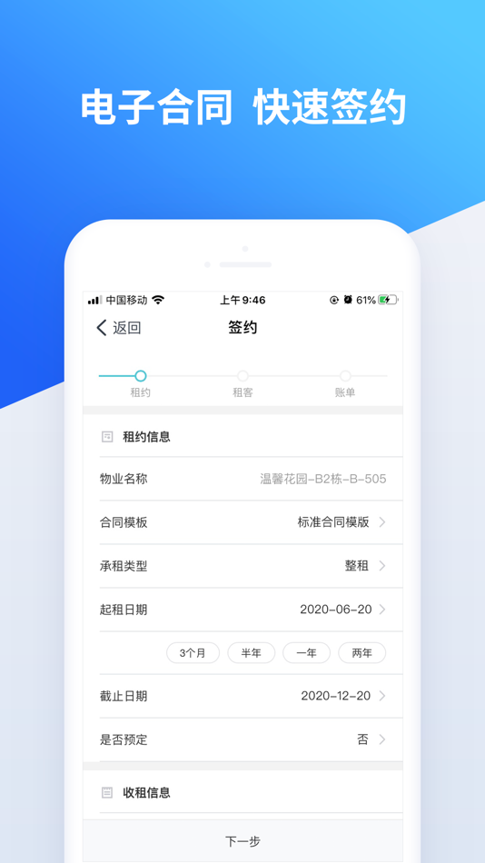 #3. 星寓管家 (iOS) 来自: WorldUnion Properrties Consultancy Incorporated