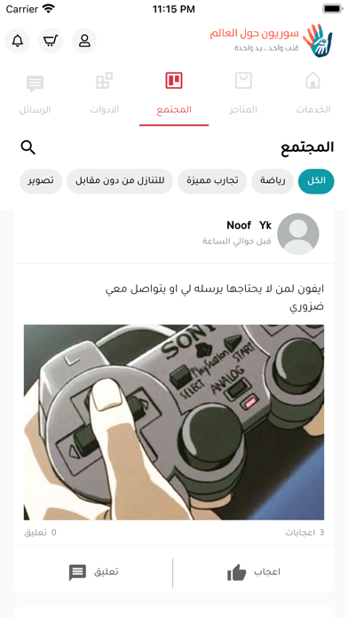 سوريون حول العالم Screenshot
