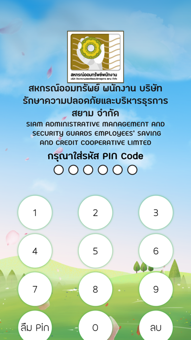สอ.รักข์สยาม Screenshot