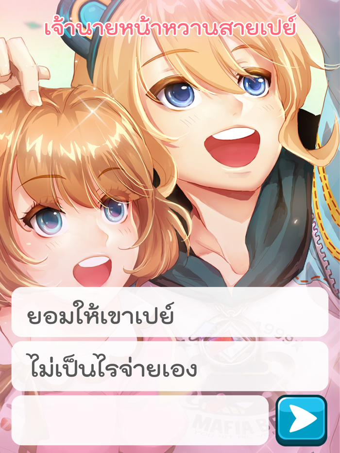 Call Me Master - เกมจีบหนุ่ม