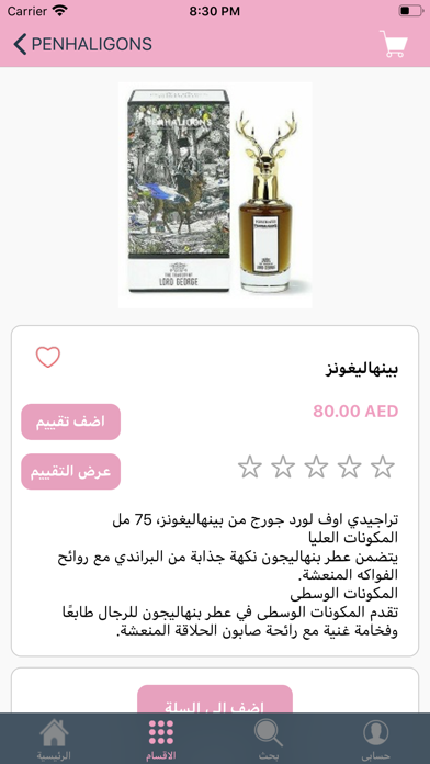 Perfume Luxury Screenshot
