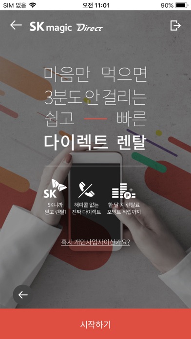 How to cancel & delete SK매직몰 from iphone & ipad 4