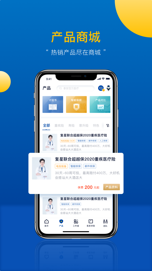 #2. e诚保 (iOS) 由: 易诚保险经纪有限公司