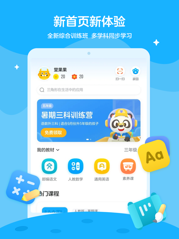 Screenshot #4 pour 学而思轻课-让学习有趣更有效！