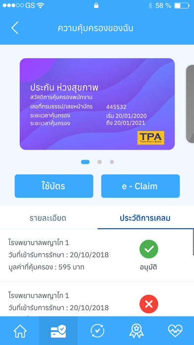 TPA Care Screenshot