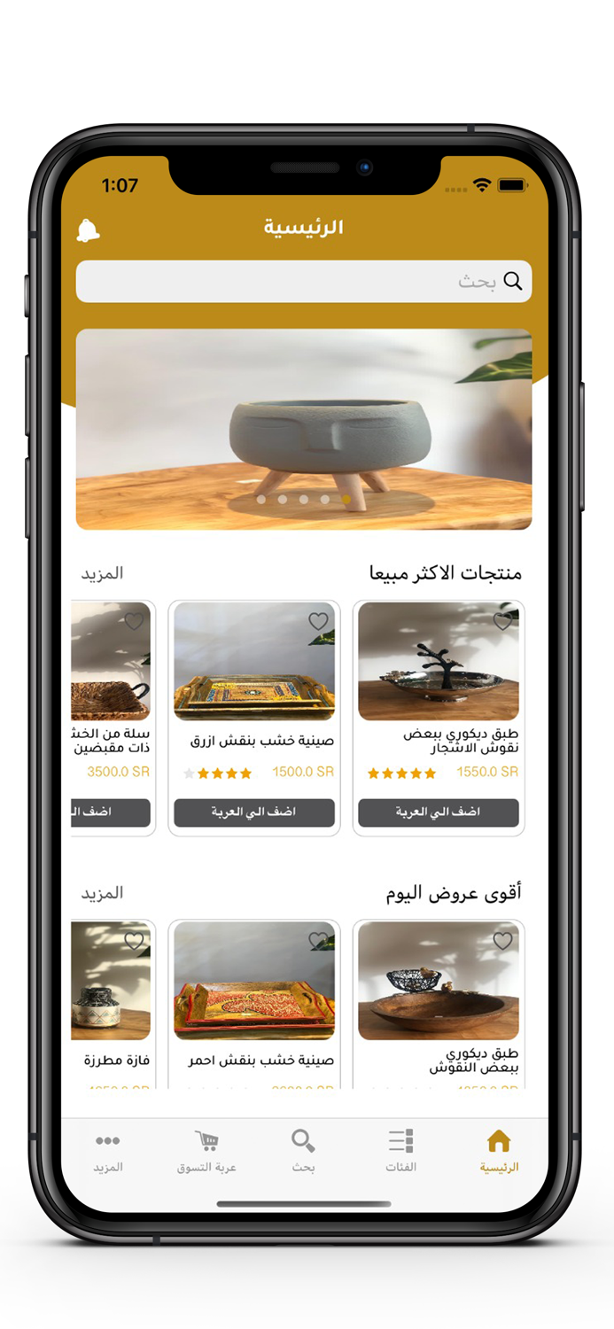 روائع المنزل