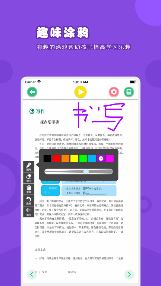 #3. 语文九年级上册-人教版初中语文点读教材 (iOS) بواسطة: 卫英 肖