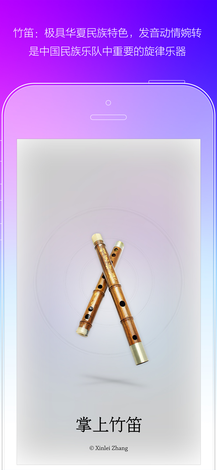 掌上竹笛-丁晓逵代言