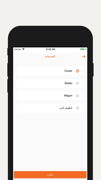 المغسلة المتنقلة Express Wash