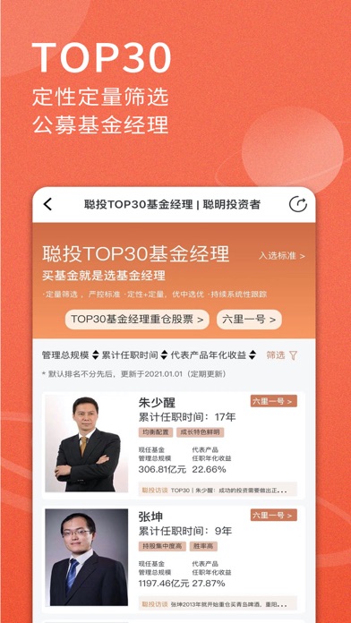 聪明投资者 Screenshot