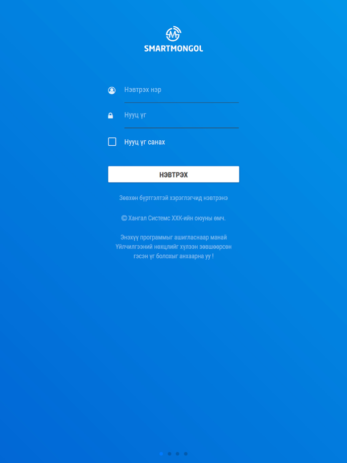Smart Mongol Complaint