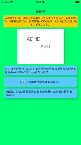 Game screenshot 発達障害QUIZ apk