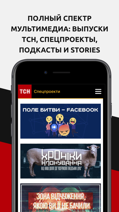 ТСН Screenshot