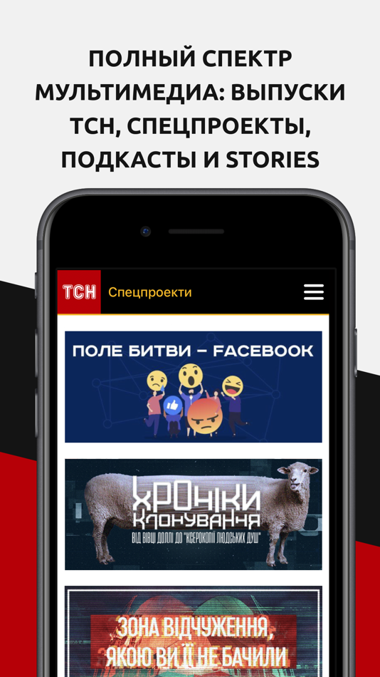 #4. ТСН (iOS) 由: 1+1 Internet