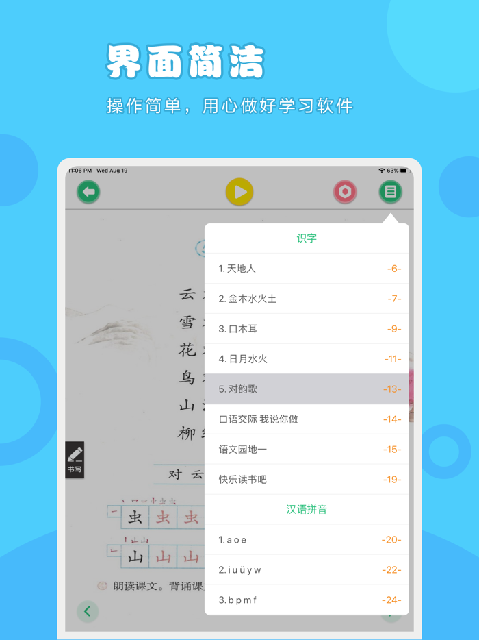语文一年级上册-人教版小学语文点读教材