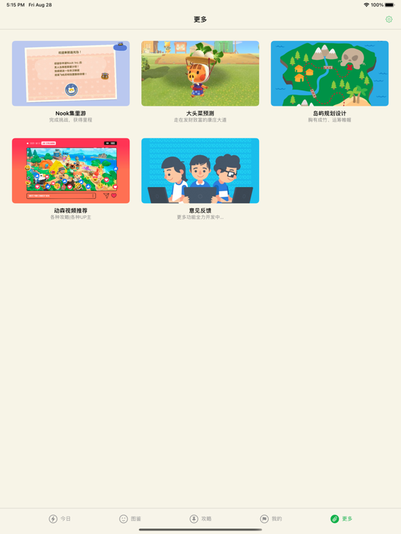 AC Guide for Animal Crossingのおすすめ画像4