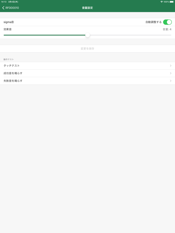 TrustSound Sigma設定アプリのおすすめ画像5