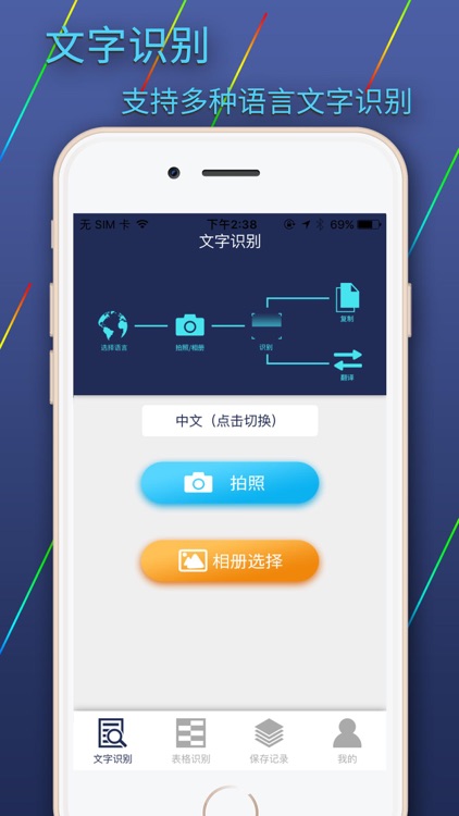图片文字识别转换