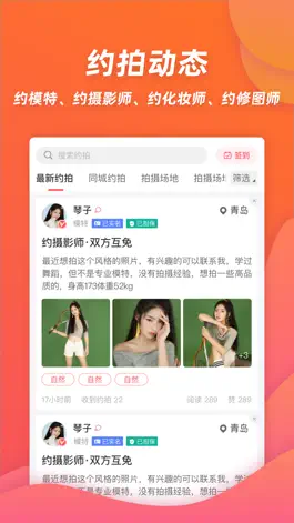 Game screenshot 麻豆约拍-模特摄影约拍平台 mod apk