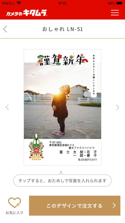 カメラのキタムラ‐写真年賀状アプリ2022