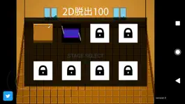 Game screenshot 2D脱出100 apk