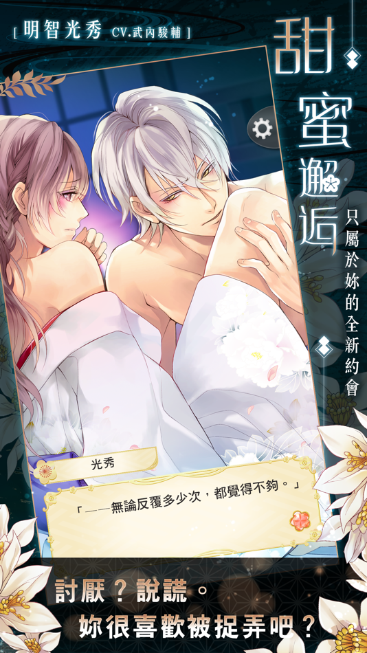 #3. 美男戰國 - 穿越時空之戀 (iOS) 由: Isweety Entertainment Co., Ltd.