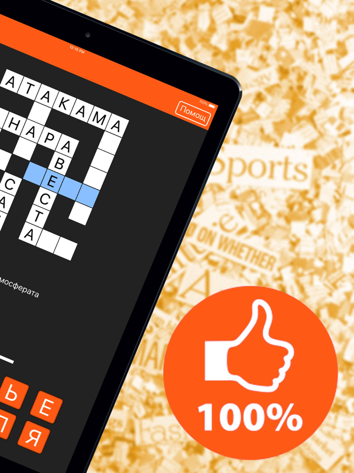 Кръстословици