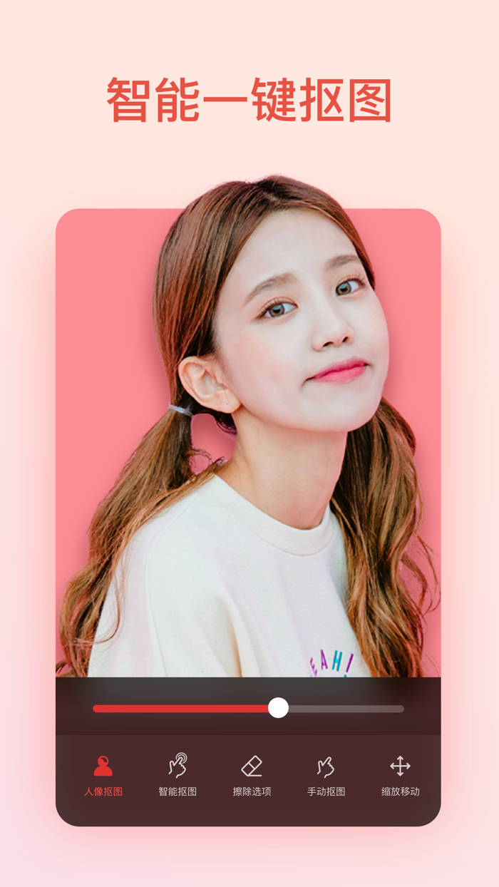 抠图 - 抠图大师 and 抠图神器