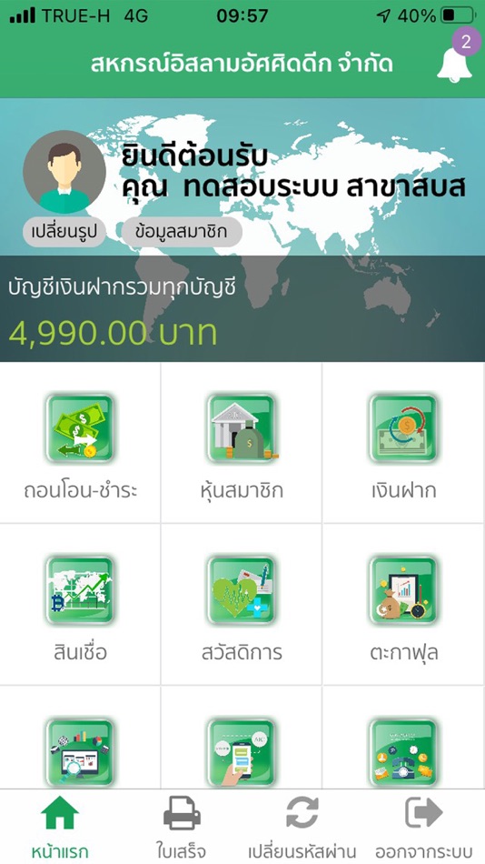 #1. Assiddeek Touch (iOS) 来自: AS-SIDDEEK ISLAMIC COOPERATIVE LIMITED
