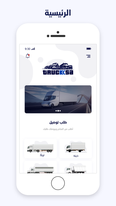 Screenshot #1 pour Truck KSA Client