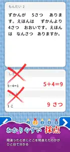文章の力　小学1年生算数 screenshot #4 for iPhone